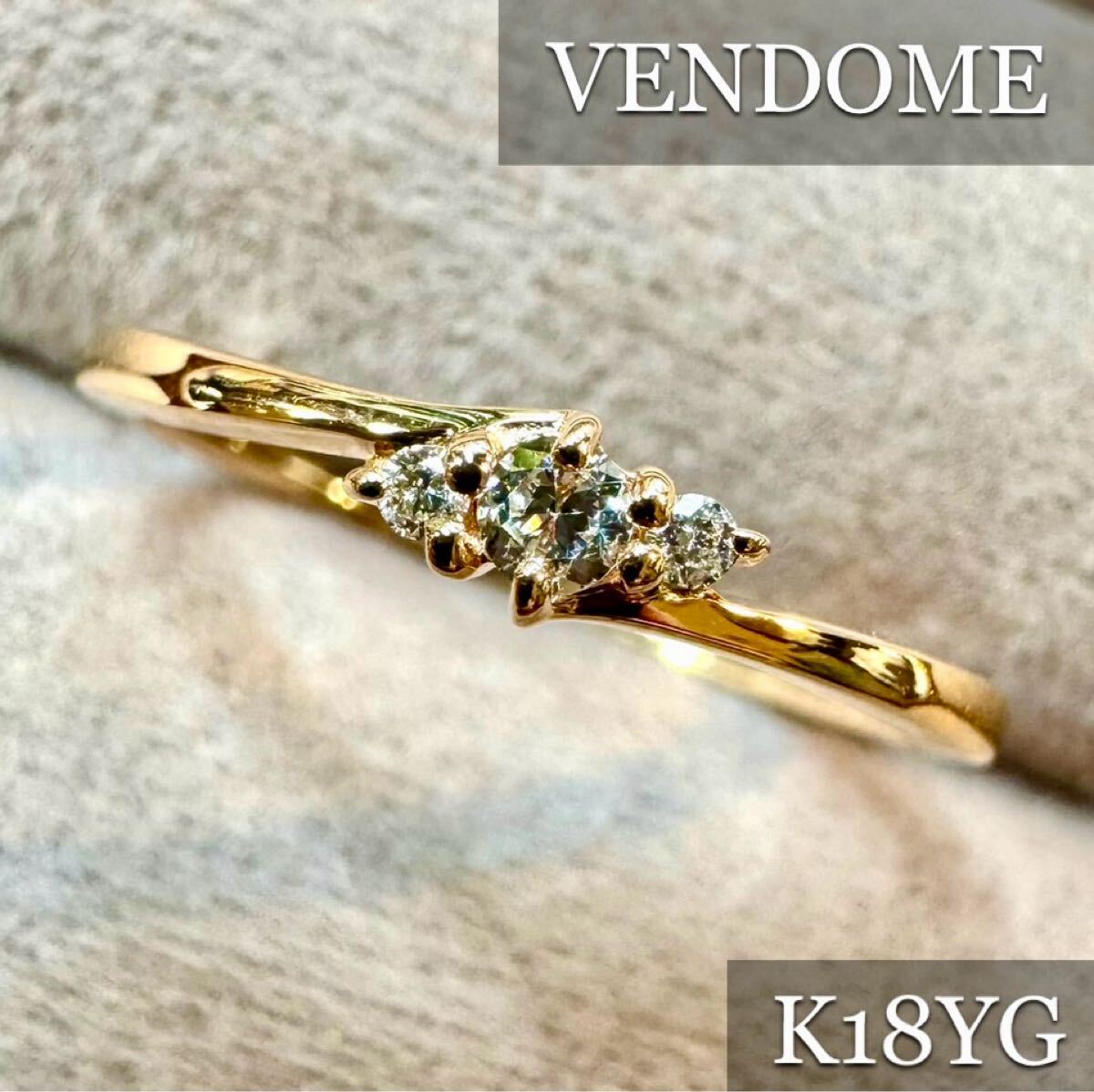 お値下げ◆VENDOME◆K18YG*9号*ダイヤモンドリング*指輪*ヴァンドーム拍卖