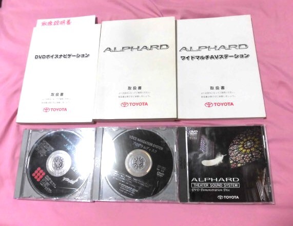 ◆取扱説明書◆トヨタ 初代 10系 アルファードG/V 取説本冊 ナビ&マルチ取説3点 DVDロム3枚セット 2004年5月版◆拍卖