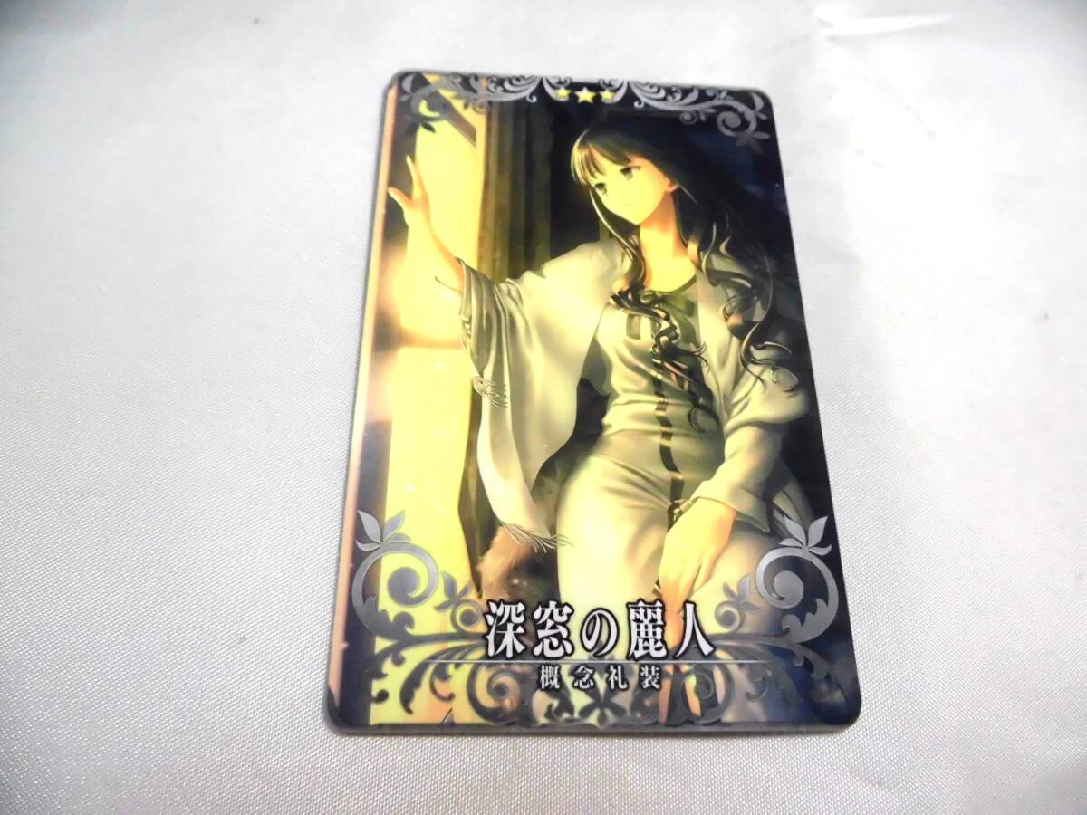 中古・Fate/ Grand Order ・FGO アーケード ・カード・深窓の麗人拍卖