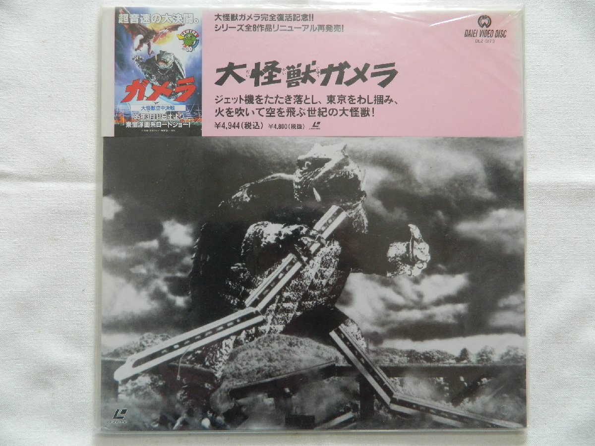 (LD:レーザーディスク)宇宙怪獣ガメラ 監督: 湯浅憲明 【中古】拍卖
