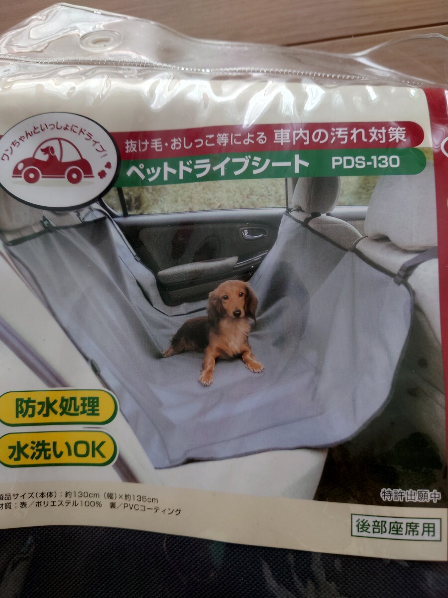 【新品未使用】ペットドライブシート PDS-130拍卖