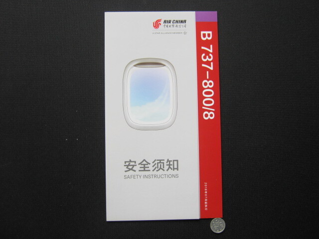 AIR CHINA(中国国際航空)安全のしおり拍卖