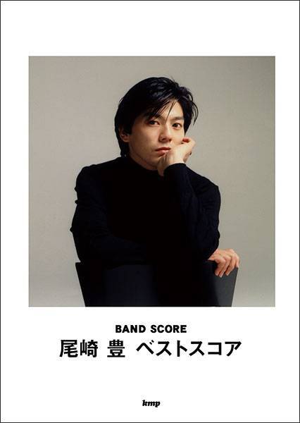 新品 楽譜 kmp バンドスコア 尾崎豊/ベストスコア(4513870050762) 送料無料拍卖