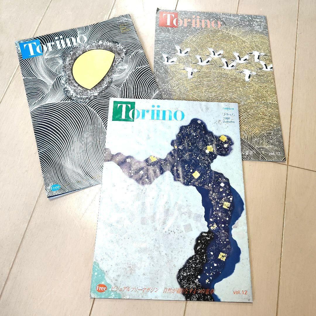 Toriino 3冊 2009年 夏~秋~冬vol.11~13 日本野鳥の会冊子拍卖