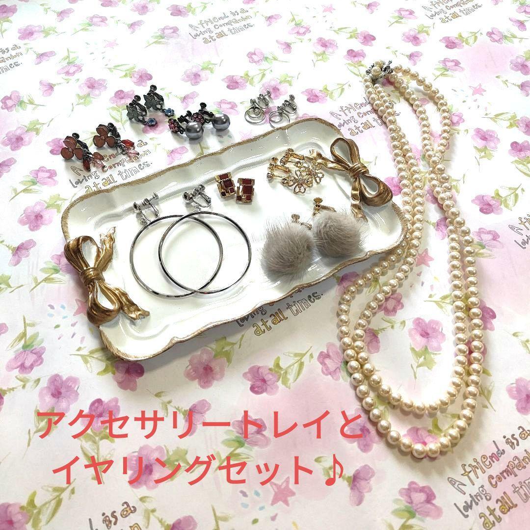 新品アクセサリートレイとアクセサリー9点セット パールネックレス+イヤリング8点拍卖