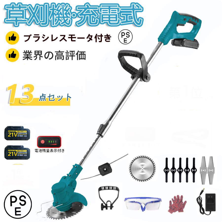 即納 草刈機 充電式 電動 コードレス 21Vバッテリー2個 マキタ18Vバッテリー対応 3種類替刃 伸縮式 枝切り 軽量 芝刈り機 女性 家庭用拍卖