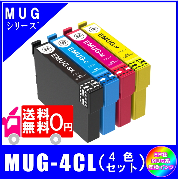 MUG-4CL (MUG-BK MUG-C MUG-M MUG-Y) エプソン互換インク マグカップ対応 4色セット ICチップ付 メール便送料無料拍卖
