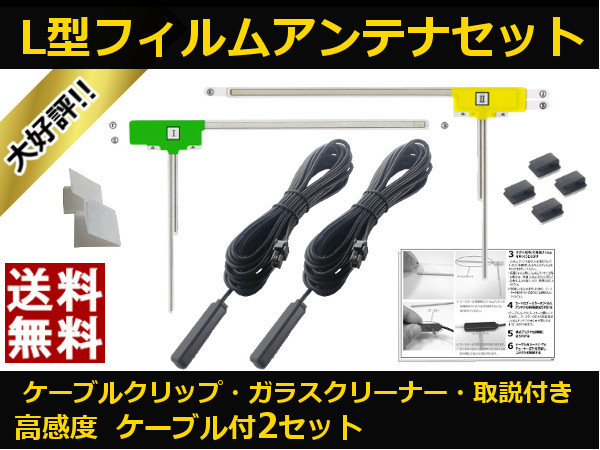 ■□ TU-DTV40 パナソニック 地デジ フィルムアンテナ VR1 カプラ コードセット 取説 ガラスクリーナー付 送料無料 ▲L2VR1拍卖