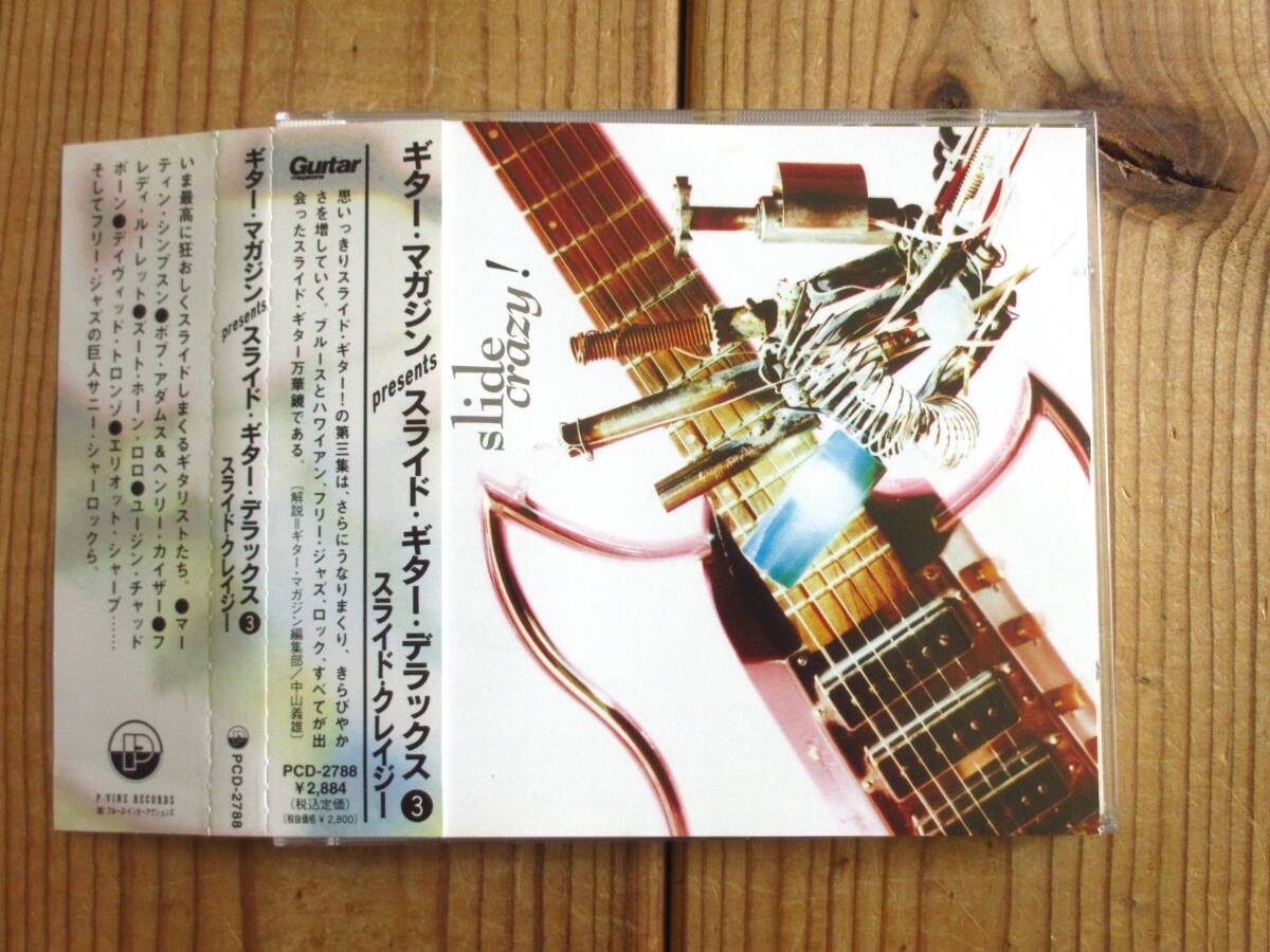 Sonny Sharrock Henry Kaiser Eugene Chadbourne Elliott Sharp Hans Reichel / Slide Crazy ギター マガジン Presents スライド ギター 3拍卖