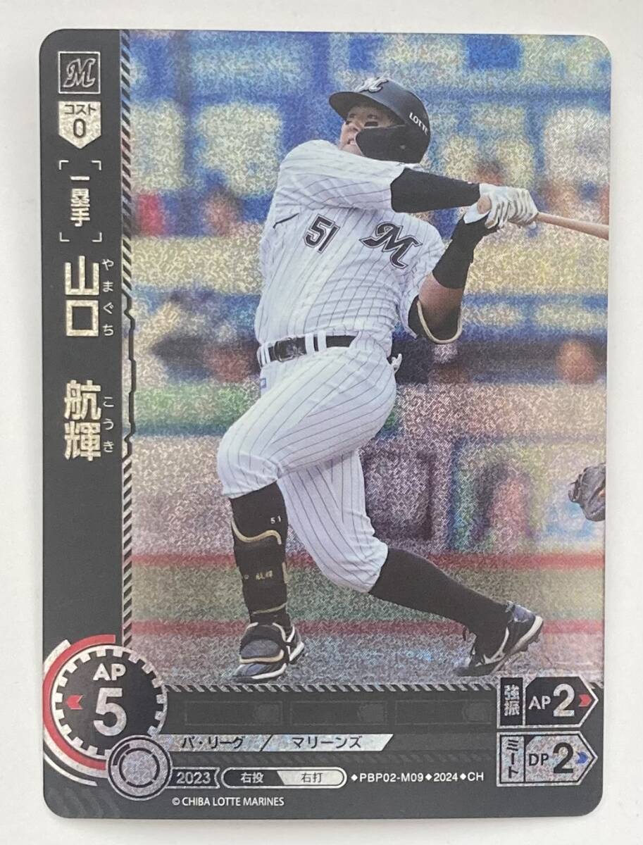 ドリームオーダー Vol.2 山口航輝 コモンホロ ロッテ拍卖