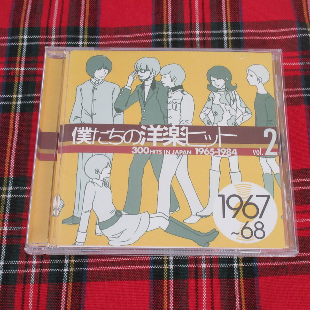 僕たちの洋楽ヒットVol.2 1967~68◆アレサ・フランクリン ヤング・ラスカルズ プロコル・ハルム オーティス・レディング拍卖