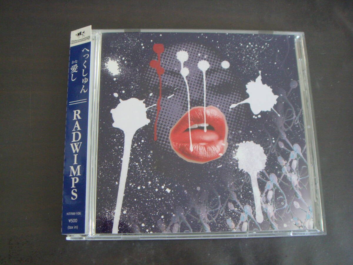 CDシングル RADWIMPS/へっくしゅん 愛し ラッドウィンプス拍卖