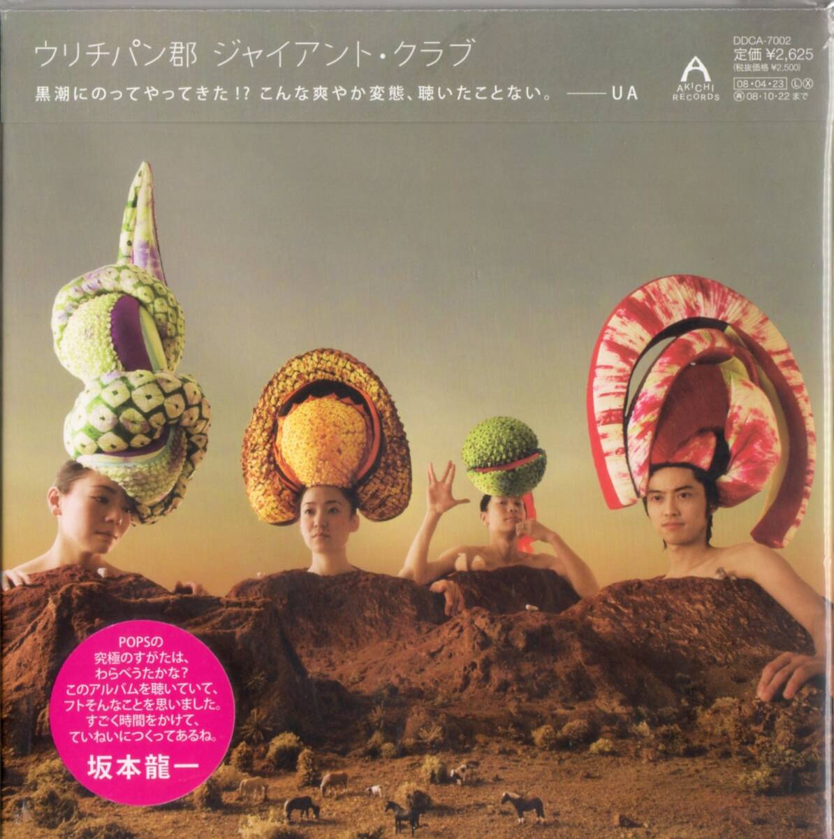 ウリチパン郡 /ジャイアント・クラブ【坂本龍一コメント】帯付2008年*千住宗臣/BOREDOMS,オオルタイチ,YTAMO亀井奈穂子/三田村管打団?在籍拍卖
