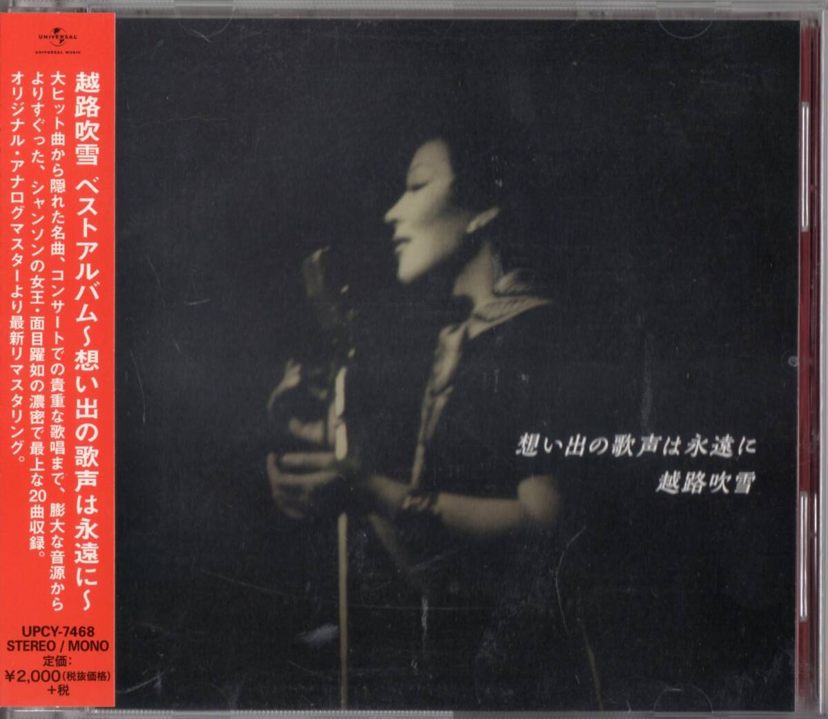 越路吹雪/想い出の歌声は永遠に【シャンソン*元宝塚歌劇団*ベストリマスタリング】帯付2018年*♪ろくでなし サン・トワ・マミー収録拍卖