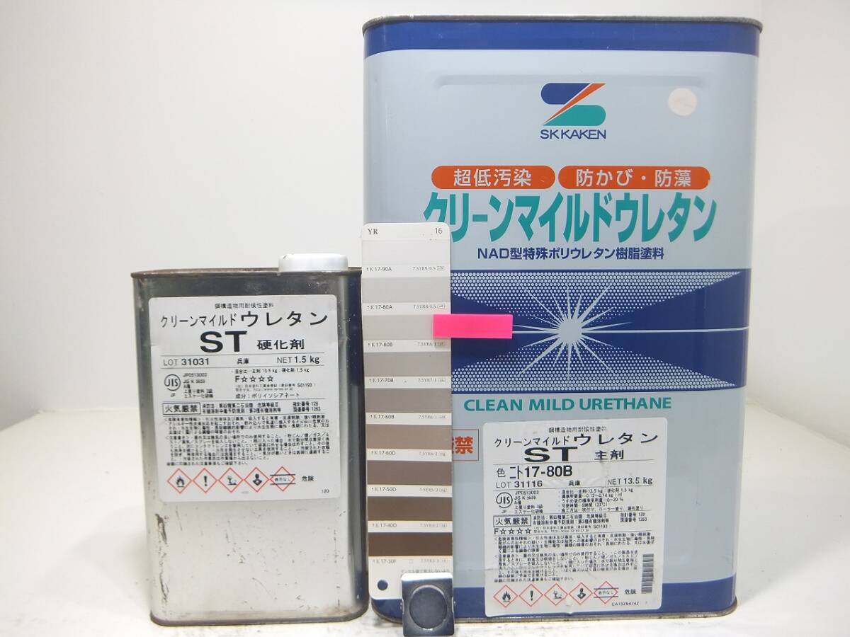 ■NC 訳あり品 油性塗料 鉄・木 ベージュ系色 □SK化研 クリーンマイルドウレタンST拍卖