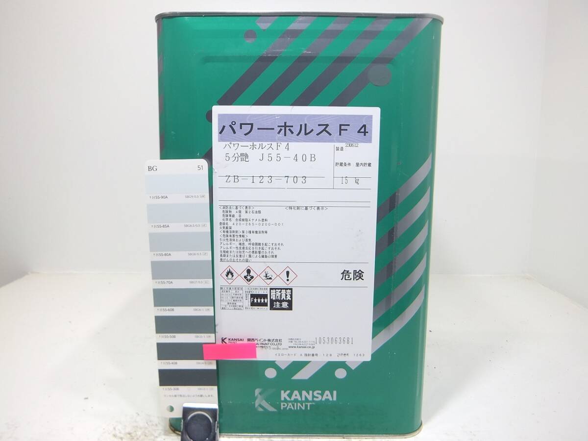 ■NC 油性塗料 鉄・木 グリーン系 □関西ペイント パワーホルス(F4)拍卖
