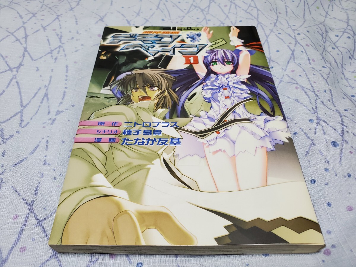 まとめ買い推奨 機神咆吼デモンベイン 1 (角川コミックス・エース) ニトロプラス/原作 種子島貴/シナリオ たなか友基/漫画拍卖