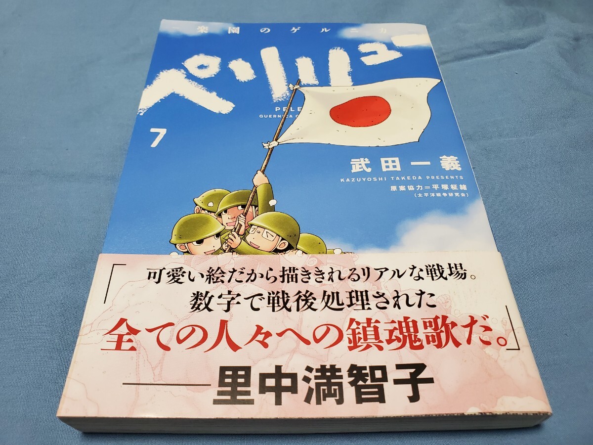 12月に映画公開 まとめ買い推奨 初版 ペリリュー - 楽園のゲルニカ - 7拍卖