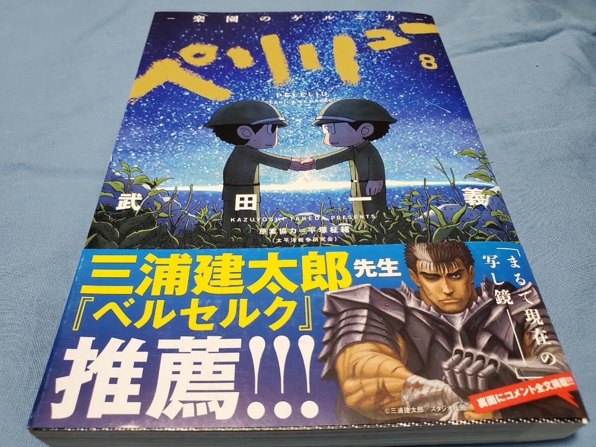 12月に映画公開 まとめ買い推奨 初版 ペリリュー - 楽園のゲルニカ - 8拍卖