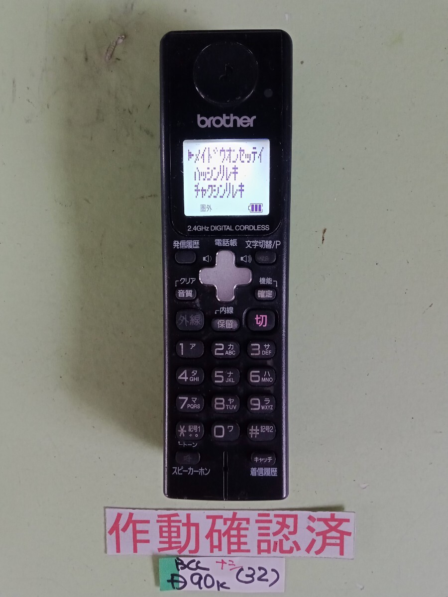 美品 作動確認済 ブラザー 電話子機 BCL-D90-K (32) 送料無料 専用充電器無し 黄ばみ色あせ無し拍卖