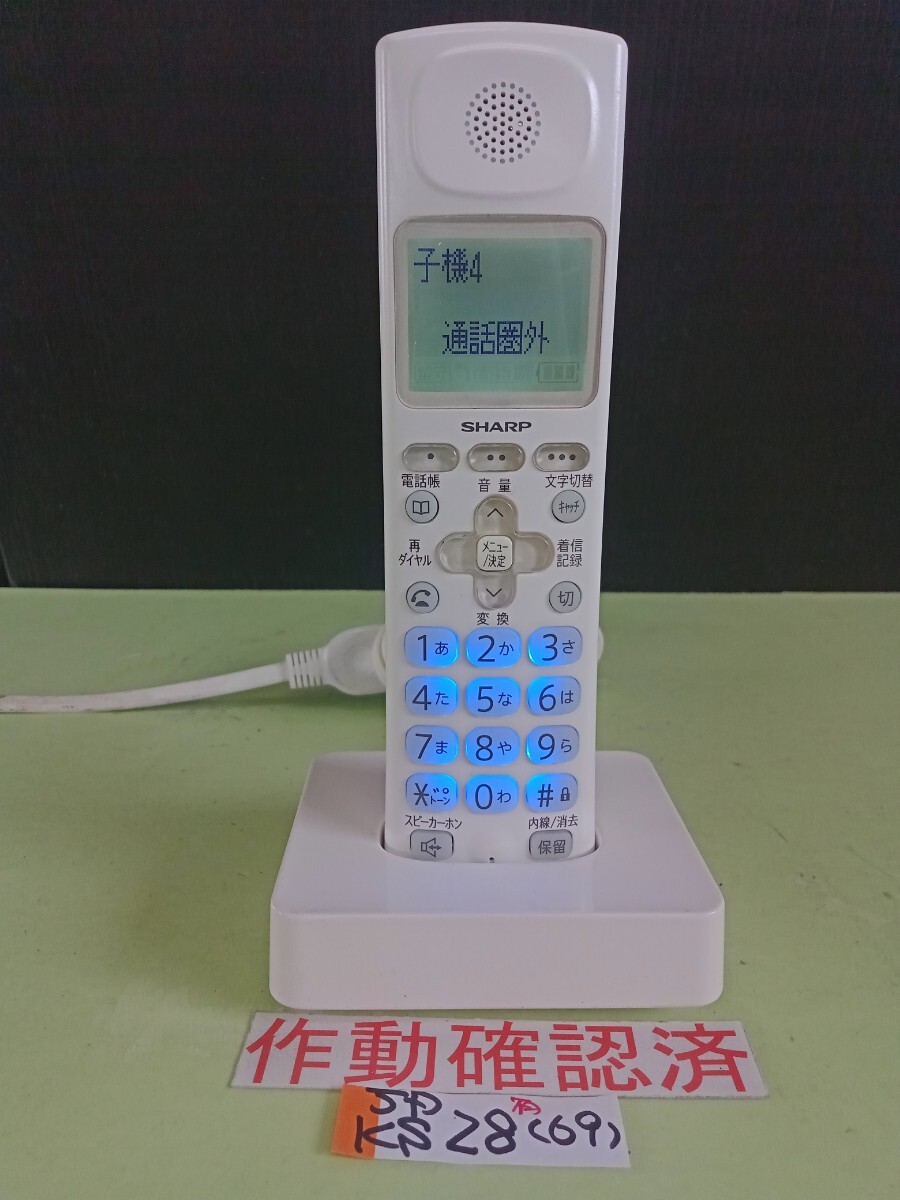 美品 作動確認済 シャープ 電話子機 JD-KS28 (69) 送料無料 専用充電器付属拍卖