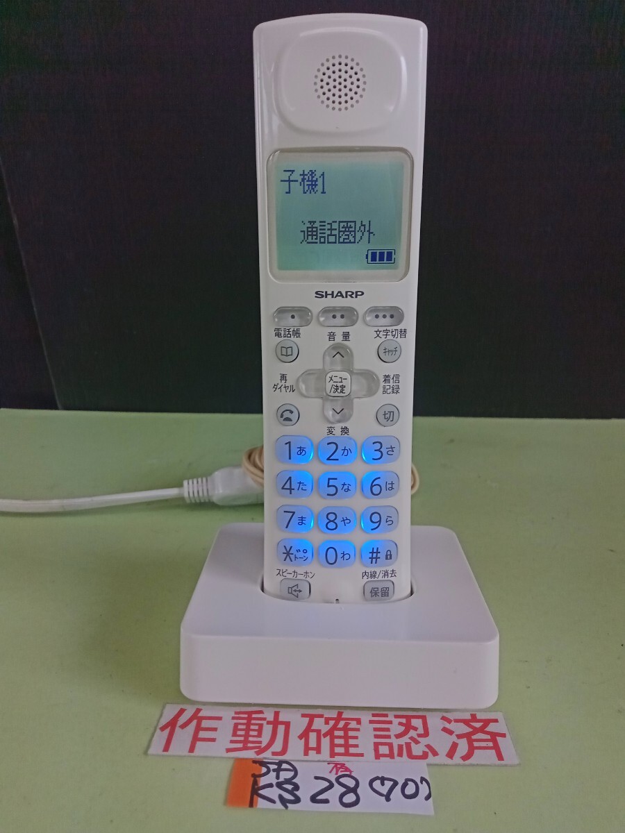 美品 作動確認済 シャープ 電話子機 JD-KS28 (70) 送料無料 専用充電器付属拍卖