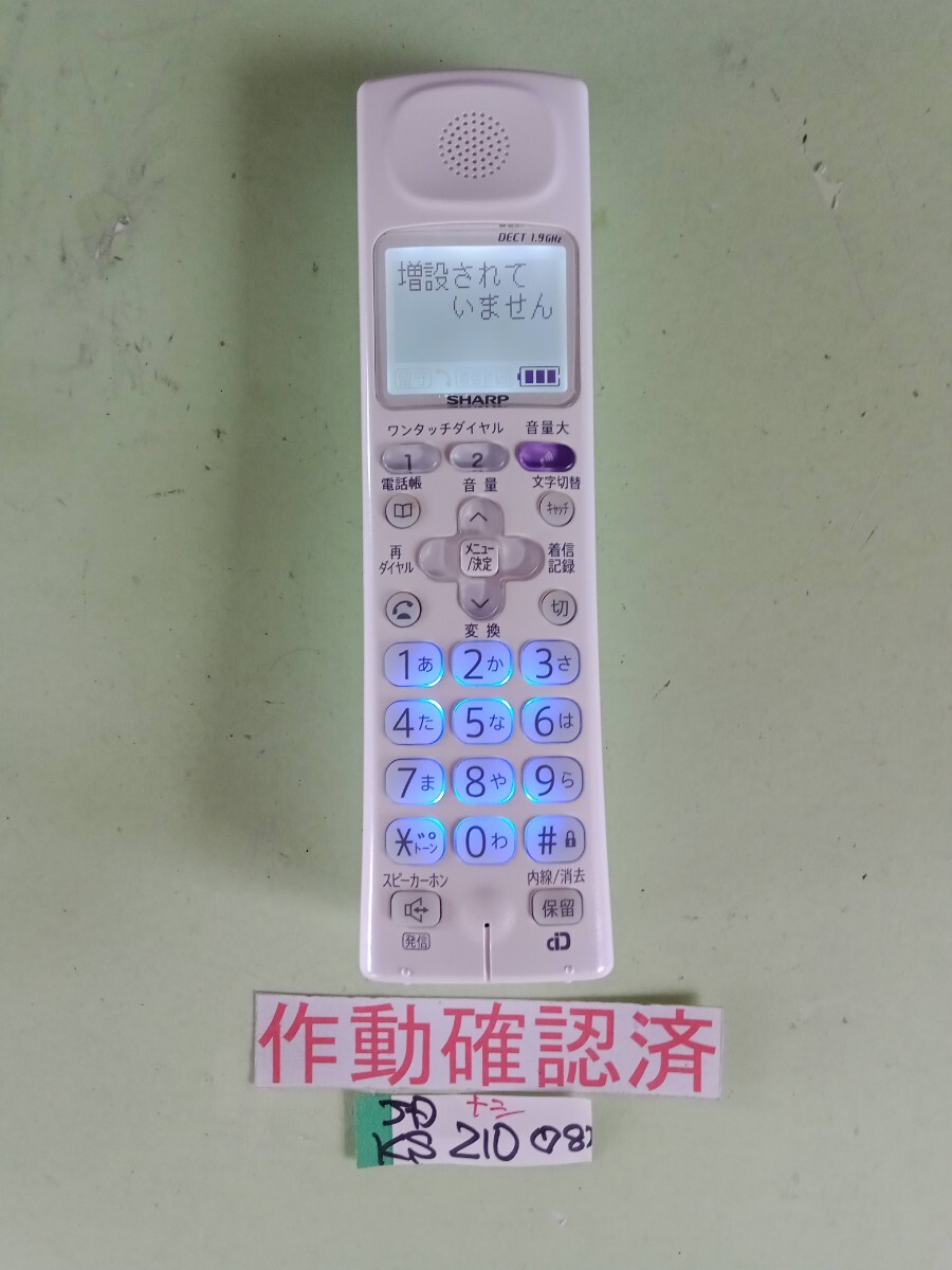 美品 作動確認済 シャープ 電話子機 JD-KS210 (78) 送料無料 専用充電器無し 拍卖