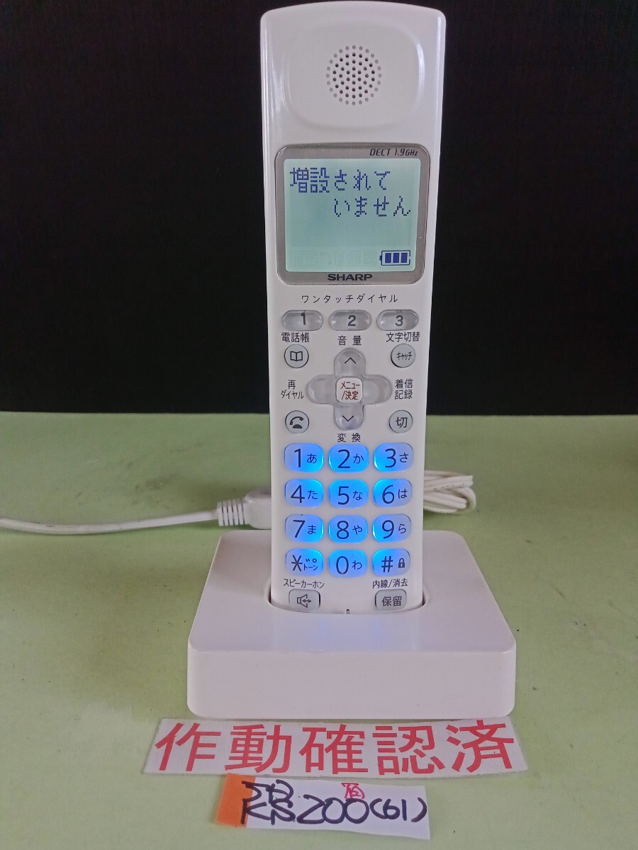 美品 作動確認済 シャープ 電話子機 JD-KS200 (61) 送料無料 専用充電器付属 拍卖