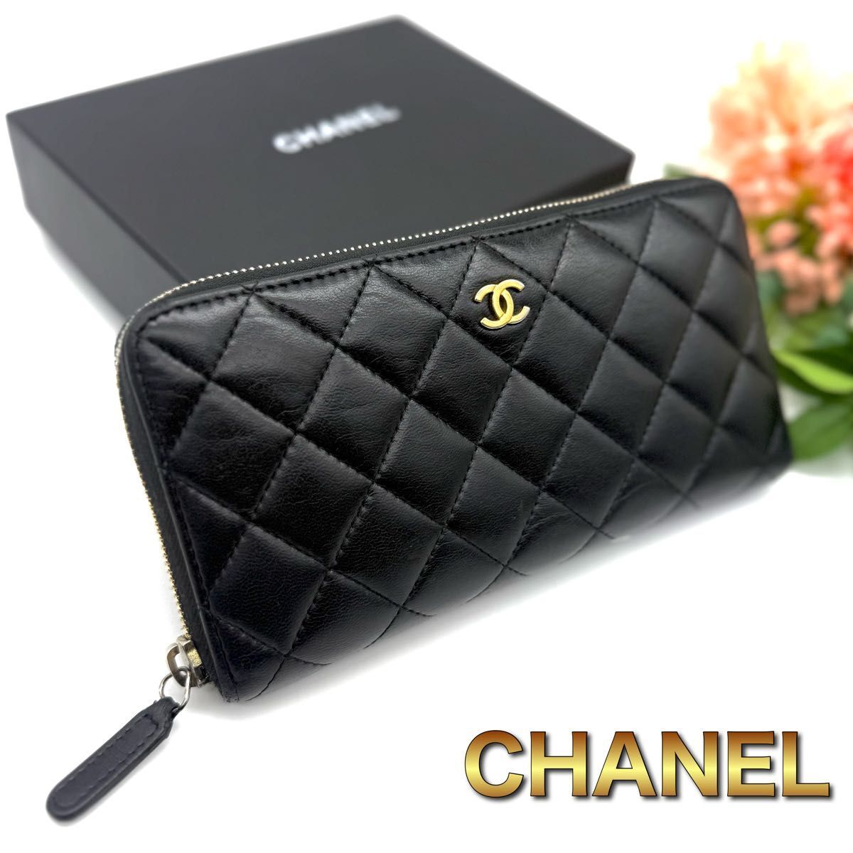 CHANEL シャネル マトラッセ ラムスキン  ブラック ラウンドファスナー ココマーク 長財布 L11拍卖