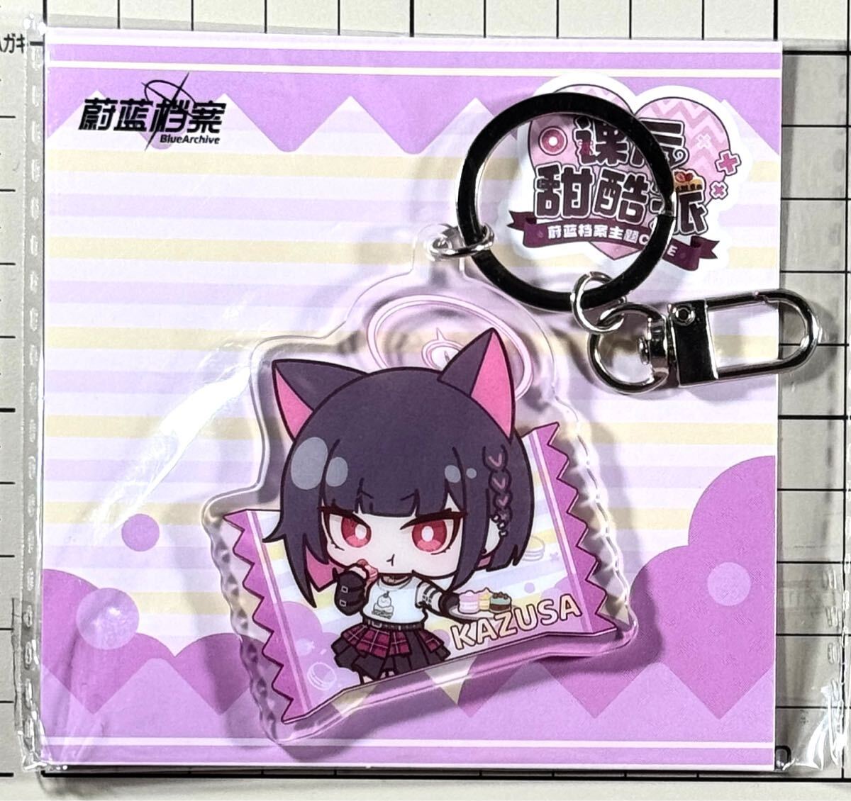 大陸運営正規品 ブルーアーカイブ カズサ アクリルキーホルダー SD ■ 公式 ブルアカ 杏山カズサ 中国限定 Yostar Nexon 拍卖