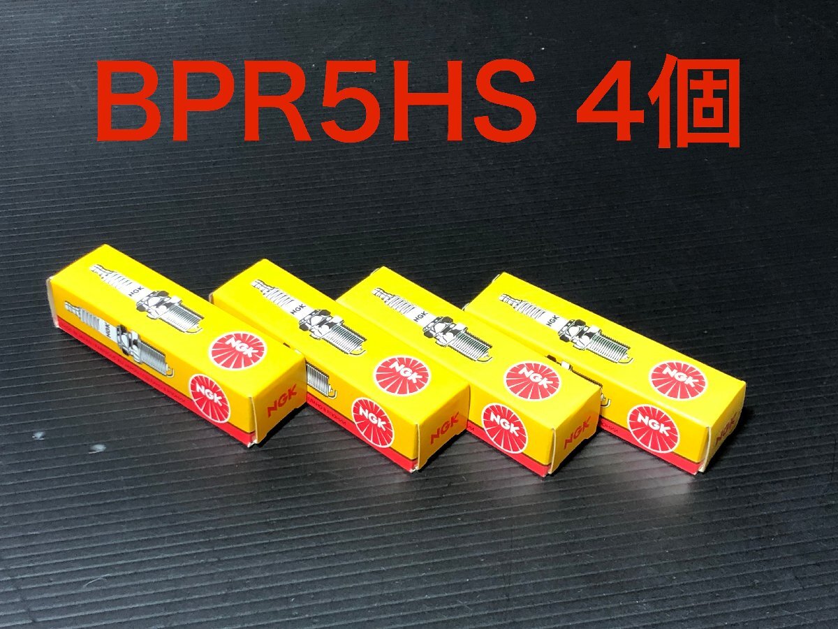 ストックナンバー 6222 NGK 日本特殊陶業 スパークプラグ BPR5HS 4個 栃木発 送料一律 検)デンソー 225 250 350 400 500 550 650 750 90拍卖