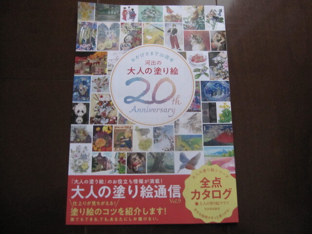 新品 20周年記念カタログ 大人の塗り絵シリーズ オールカラーカタログ 河出書房新社 フェルメール 花とフルーツ 自然の中の動物たち拍卖