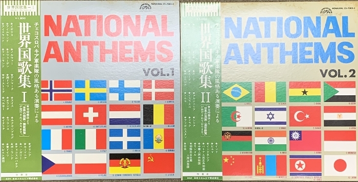 202 LP 世界国歌集 2点(VOL1~2) セット 日本コロムビア株式会社 2枚組 レコード拍卖
