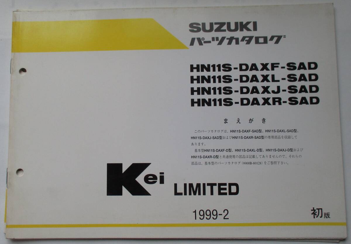 スズキ ケーリミテッド Kei LIMITED HN11S-DAXF DAXL DAXJ DAXR パーツカタログ PARTS CATALOG 1999-2拍卖
