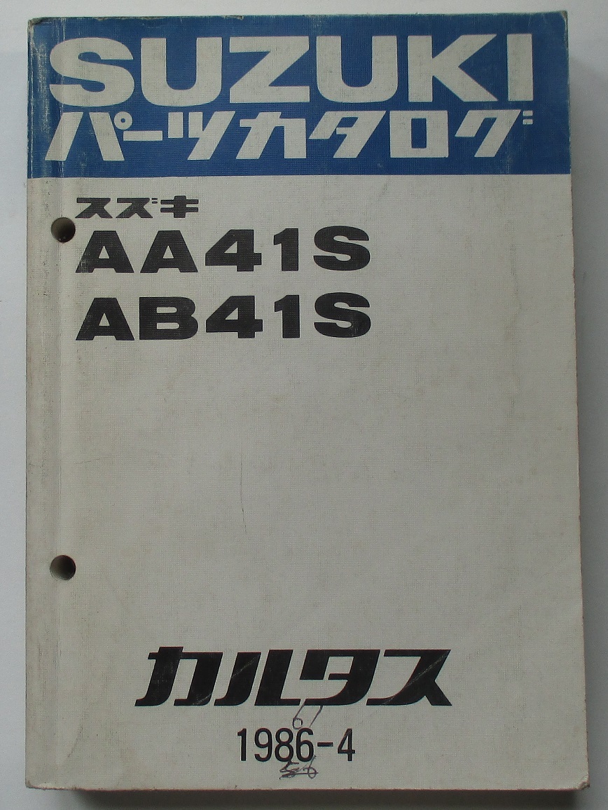 スズキ カルタス CULTUS AA41S AB41S パーツカタログ PARTS CATALOG 1986-4拍卖