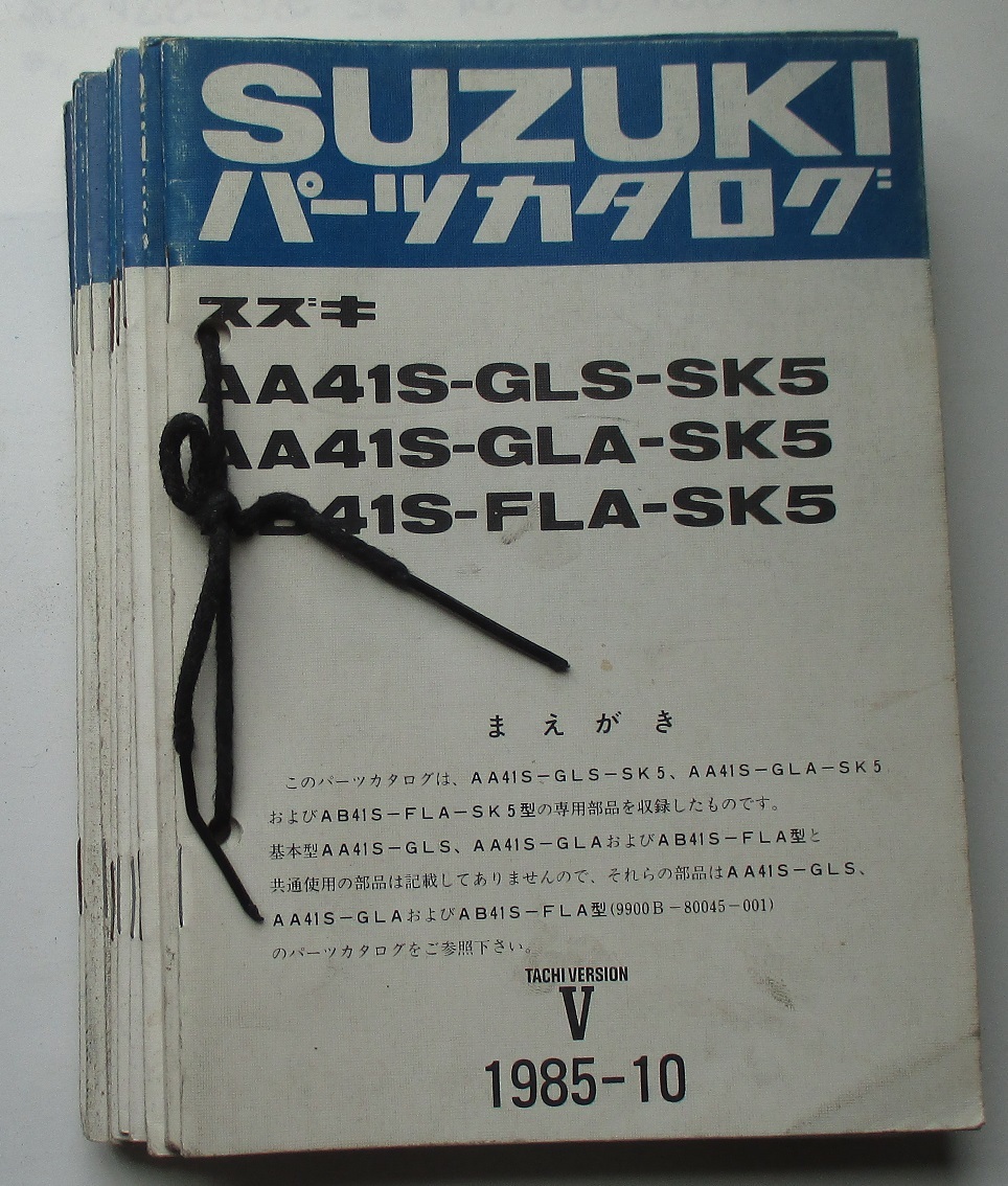 スズキ カルタス CULTUS TACHI VERSION CLUB SOUTH AMUSE等 AA41S AA43S AB53S 1985~1986 全14冊 パーツカタログ PARTS CATALOG拍卖