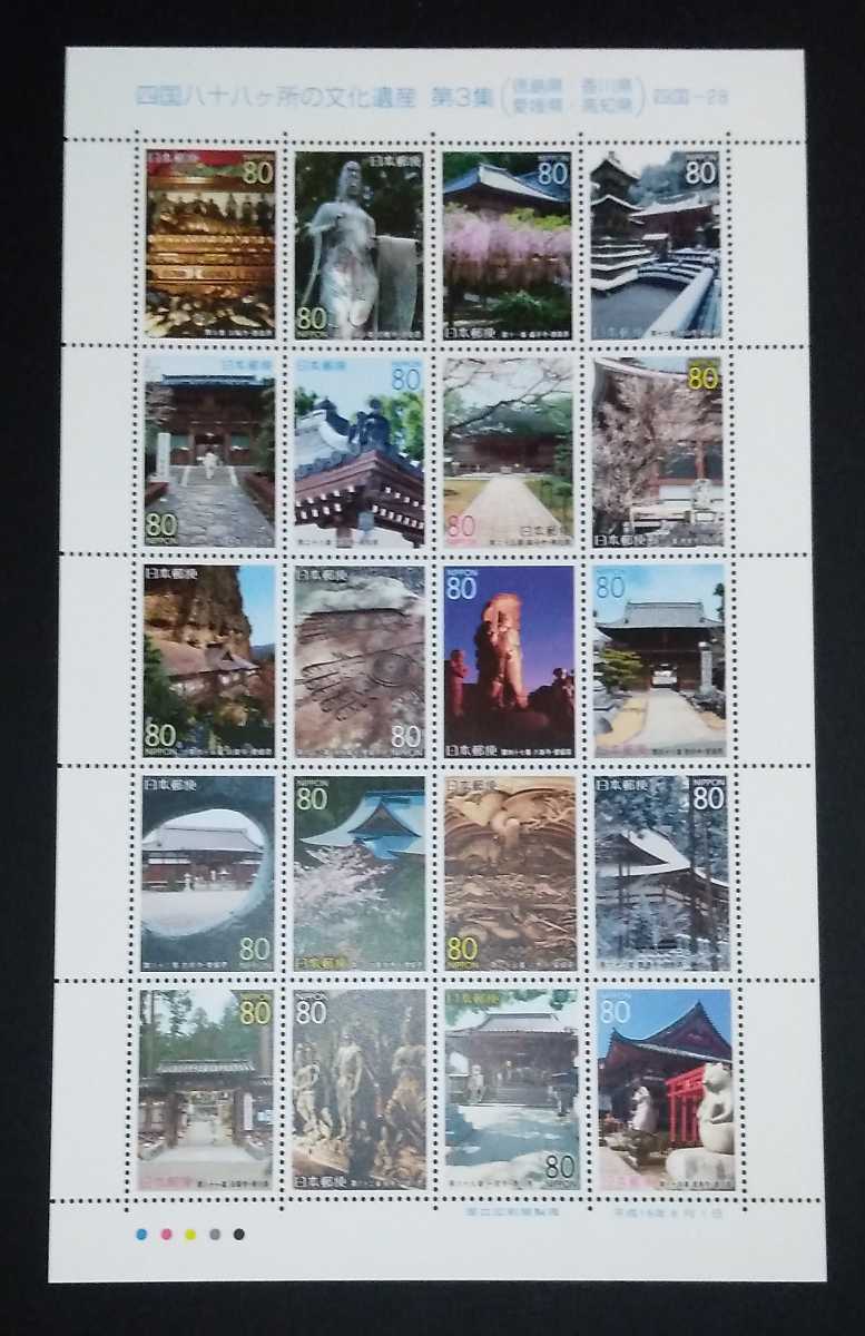 2006年・ふるさと切手-四国4県(四国八十八ヶ所の文化遺産3)シート拍卖