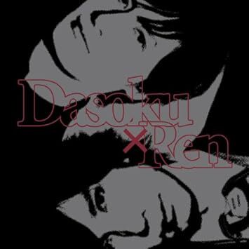 蛇足×蓮 / 1122 国内盤拍卖