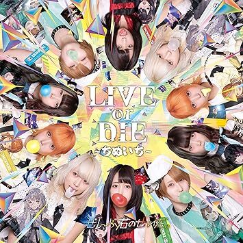 LIVE or DIE~ちぬいち~ ぜんぶ君のせいだ。 国内盤拍卖