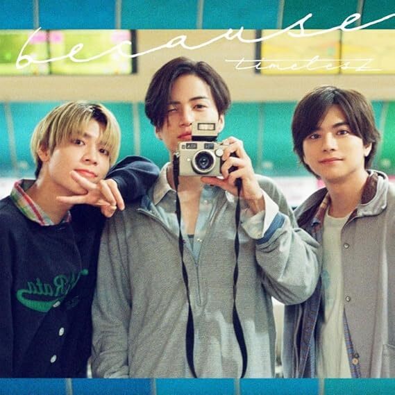 because (通常盤) timelesz 国内盤拍卖