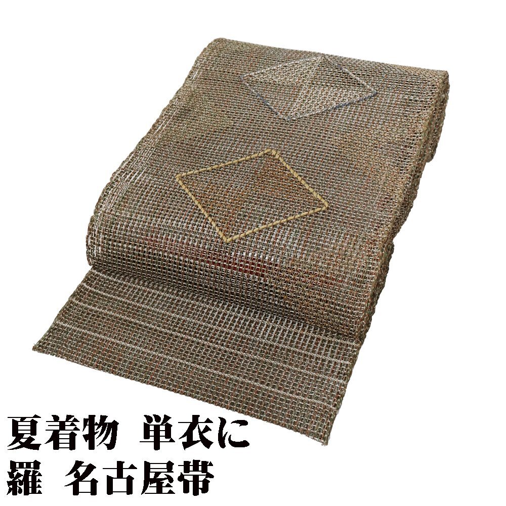 羅 名古屋帯 正絹 緑 刺繍 幾何模様 菱文 N2900 未使用品 夏帯 Lサイズ 夏着物 レディース シルク ギフト 盛夏 単衣 絽 紗 送料込み拍卖