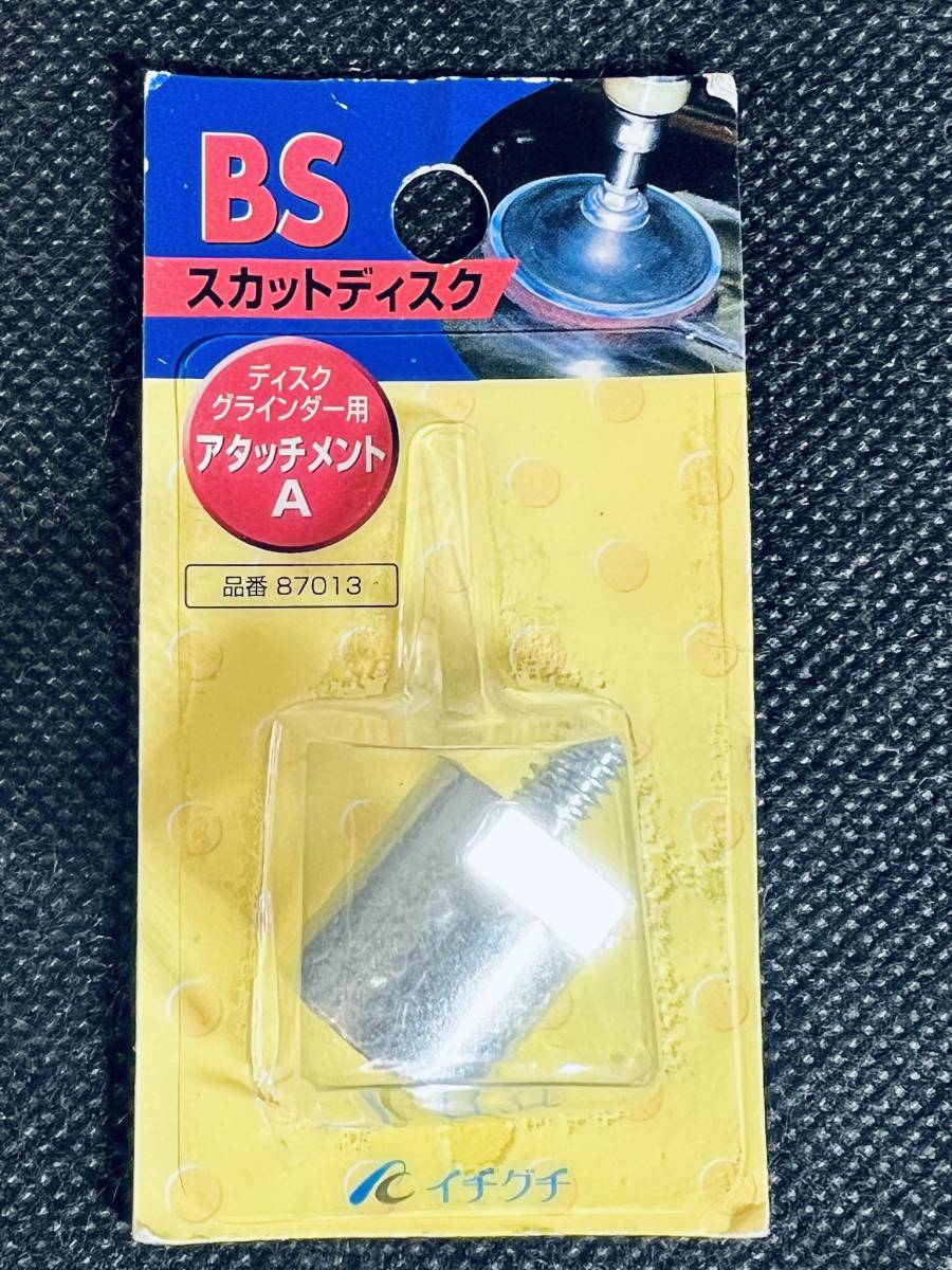 イチグチ 【ディスクグラインダー用アタッチメント A】 BSスカットディスク DIY用品 電動工具 パーツ 研磨 サンダー ルーター拍卖