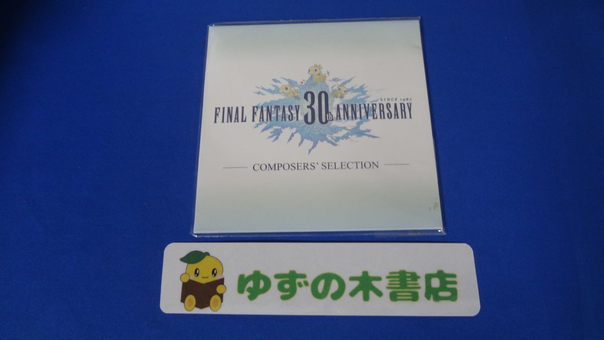 CD FINAL FANTASY 30th ANNIVERSARY COMPOSER’S SELECTION ファイナルファンタジー拍卖