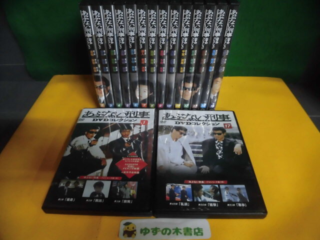 あぶない刑事DVDコレクション 1〜17巻の15なしの16枚セット 冊子類なし デアゴスティーニ拍卖