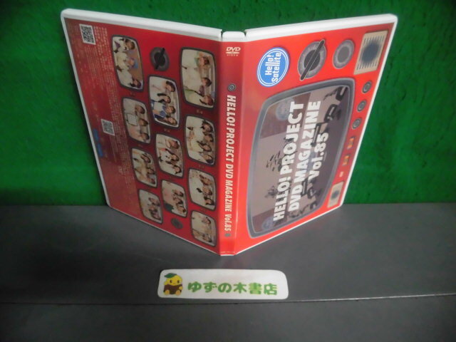 ハロプロDVD2枚組 Hello! Project DVD MAGAZINE Vol.85 DVDマガジン拍卖