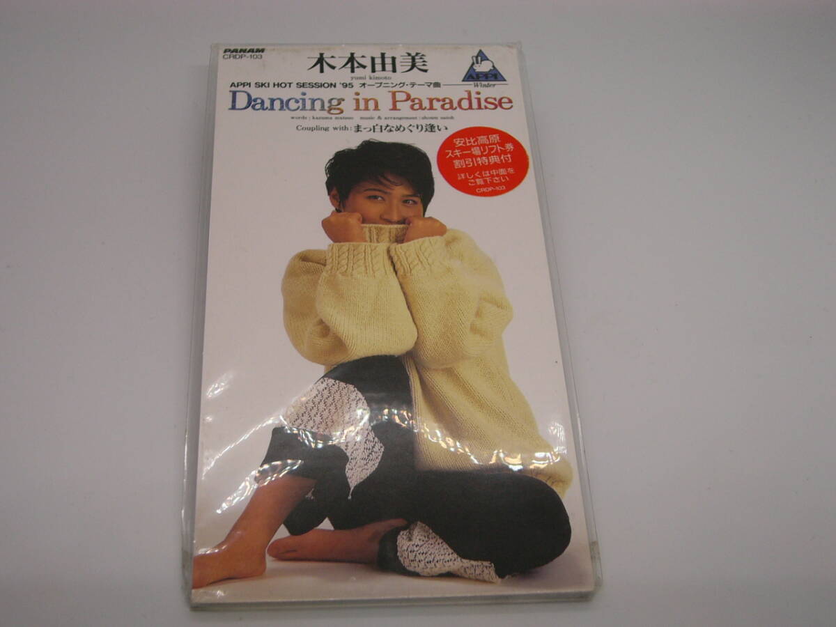 新品 CD 8cm 木本由美 /Dancing in Paradise?(№E049) 拍卖