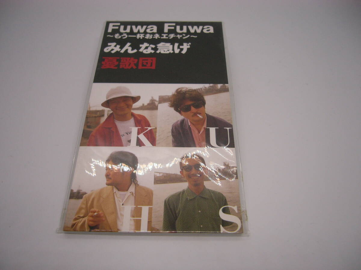 新品 CD 8cm 憂歌団/FUWA FUWA (№E094)拍卖