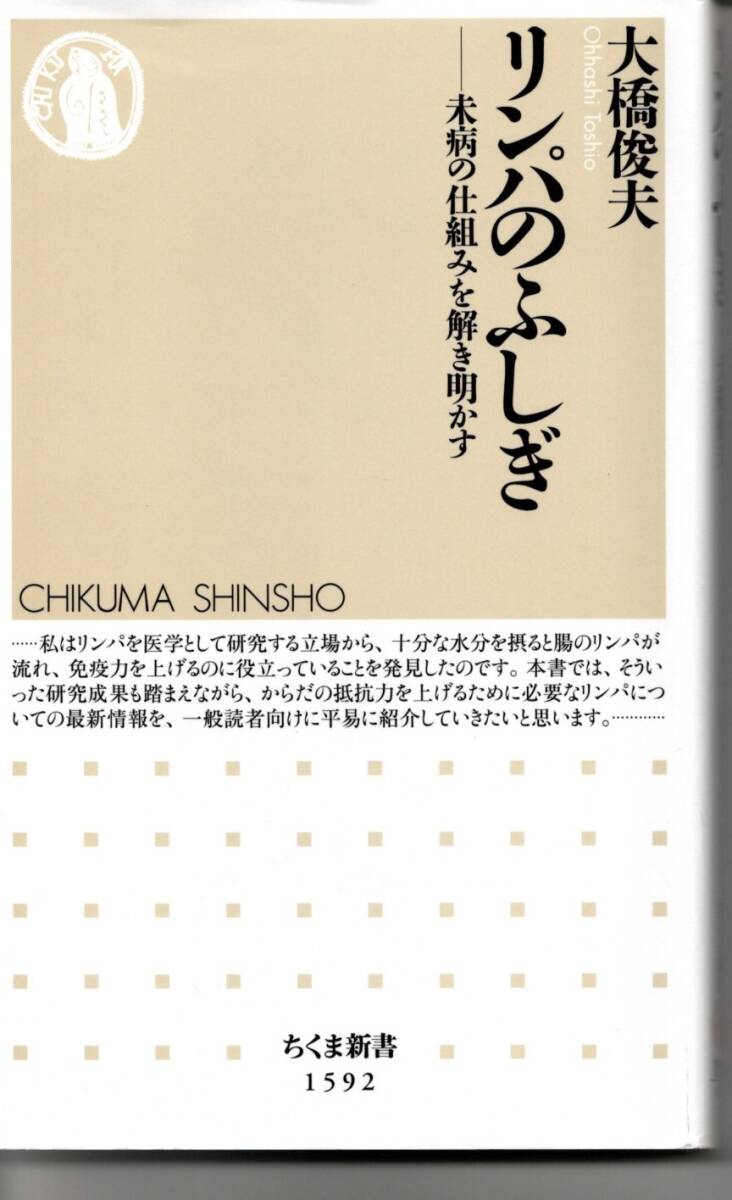 リンパの不思議、大橋俊夫拍卖