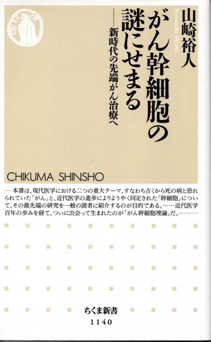 がん幹細胞の謎に迫る、山崎裕拍卖