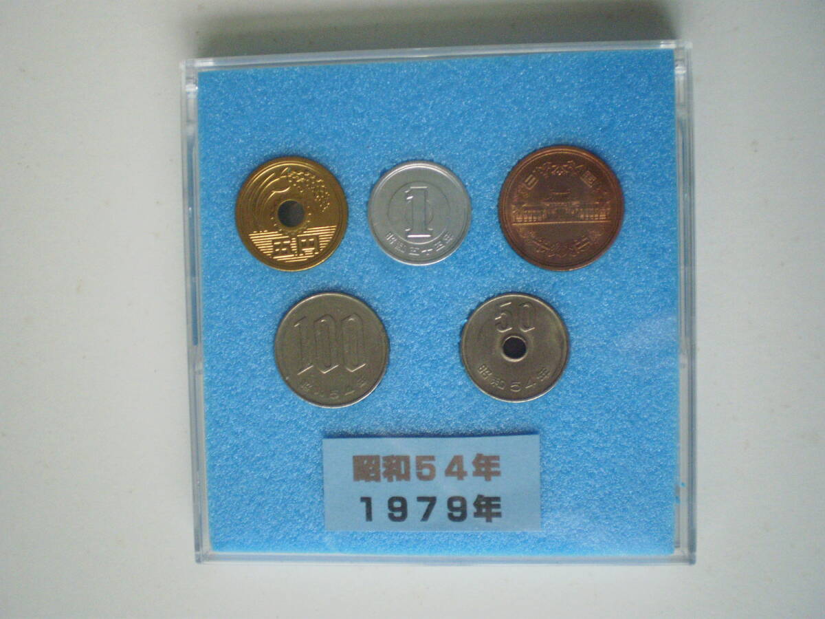 (昭和54年)硬貨5種類セット 100円・50円・10円・5円・1円 ケース入り 簡易洗浄済 拍卖